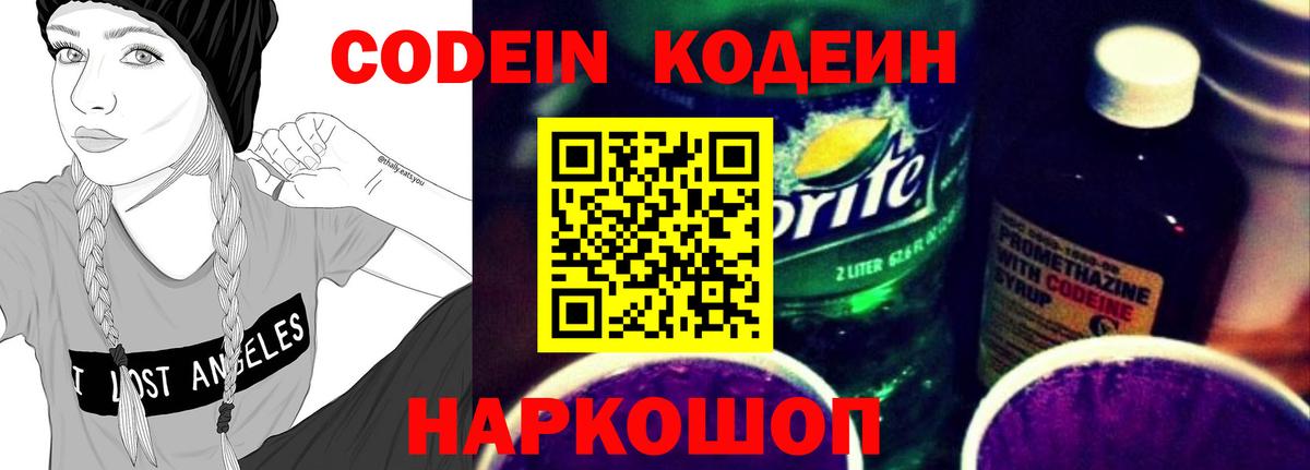 Кодеиновый сироп Lean Purple Drank  Вход с VPN  Кодеиновый сироп Lean Purple Drank  Кулебаки 